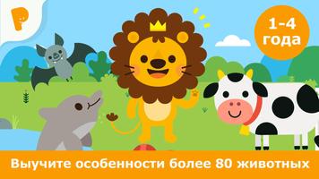 Звуки животных для малышей постер