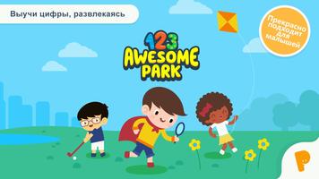 Изучение чисел для детей постер