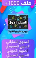الصف الاول poster