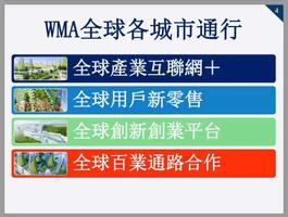 WMA希望工程 screenshot 2