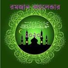 রমজান ক্যালেন্ডার ২০২০ icon