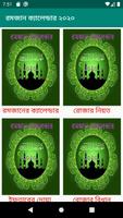 রমজান ক্যালেন্ডার ২০২০ poster