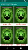 রমজান ক্যালেন্ডার ২০২০ screenshot 1