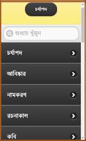 চর্যাপদ Plakat