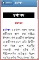 চর্যাপদ Screenshot 1