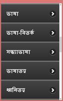 চর্যাপদ Screenshot 2