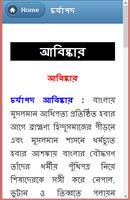 চর্যাপদ Screenshot 3