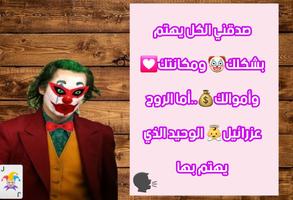 أقوال الجوكر مجنون  السعودية Screenshot 1