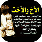 خواطر عن الاخ والاخت Zeichen