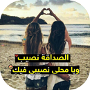 كلام عن صديقتي APK