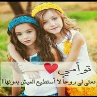 كلام عن صديقتي Screenshot 3