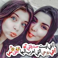 كلام عن صديقتي Plakat