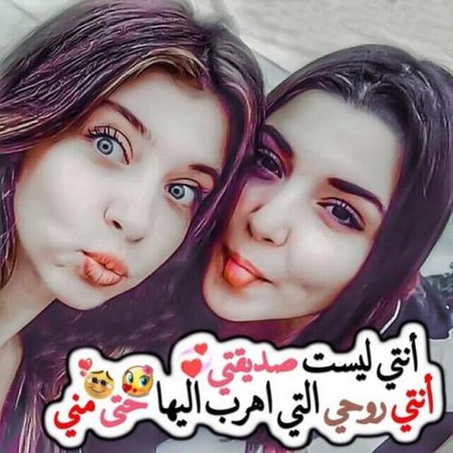 كلام عن صديقتي For Android Apk Download