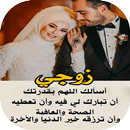كلام عن الزوج والزوجة APK