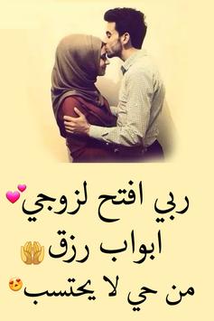كلام عن الزوج والزوجة For Android Apk Download