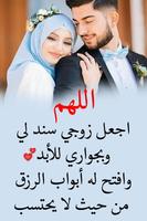 كلام عن الزوج والزوجة Plakat