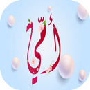 خواطر عن الام APK