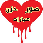 صور حزن Zeichen