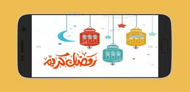 رمضان أحلى مع إسمك 2022