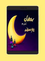 رمضان 2021 Screenshot 3