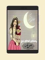 رمضان 2021 Plakat
