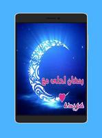 رمضان 2021 Screenshot 1