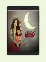 رمضان 2021 Screenshot 2