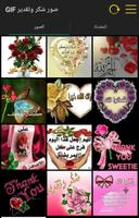 صور شكر Plakat