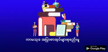 ကာမသုခ-အျပာစာအုပ္မ်ားစုစည္းမႈ