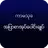 ကာမသုခ-အျပာစာအုပ္မ်ားစုစည္းမႈ APK