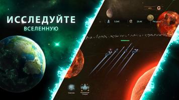 Stellaris: Galaxy Command постер