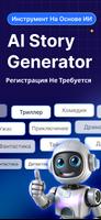 AI Story Generator - Novel AI постер