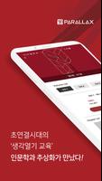 패럴랙스 인문아트 poster