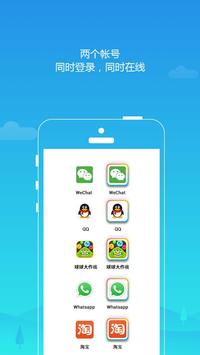 平行空间精简版－双开社交、游戏应用 海报