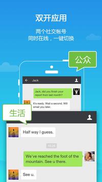 平行空间精简版－双开社交、游戏应用 截图 1