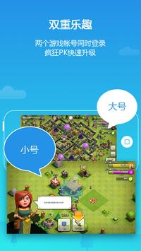 平行空间精简版－双开社交、游戏应用 截图 3