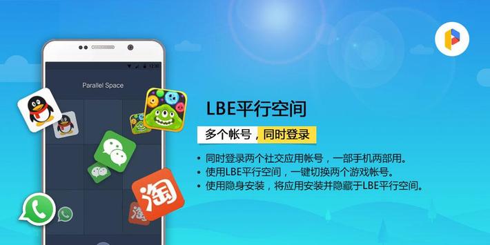 平行空间精简版－双开社交、游戏应用 截图 4