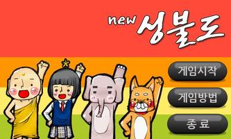 New 성불도 놀이 ポスター