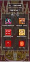 Mata Bhajan ( माता भजन ) تصوير الشاشة 2