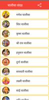 Chalisa Sangrah चालीसा संग्रह 截图 1