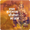 Shri Ram Hanuman Chalisa Aarti