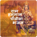 ”Shri Ram Hanuman Chalisa Aarti