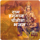 Shri Ram Hanuman Chalisa Aarti APK