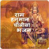 Shri Ram Hanuman Chalisa Aarti icône