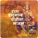 Shri Ram Hanuman Chalisa Aarti icon