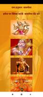 Shri Ram Hanuman Chalisa Aarti capture d'écran 2