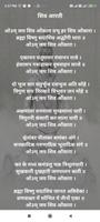 Shiv Bhajan शिव भजन screenshot 1