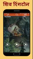 Shiv Ringtone  Shiv Wallpaper poster