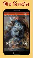 Shiv Ringtone  Shiv Wallpaper screenshot 2