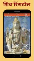 برنامه‌نما Shiv Ringtone  Shiv Wallpaper عکس از صفحه